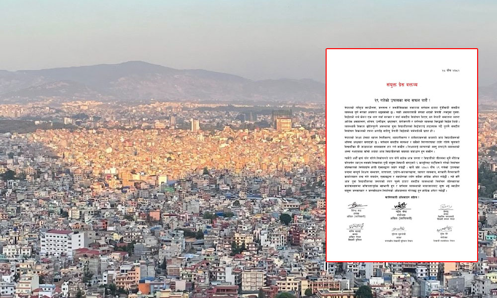 २९ पुसको उपत्यका बन्द सफल पार्न संयुक्त विद्यार्थी संगठनहरूको अपिल
